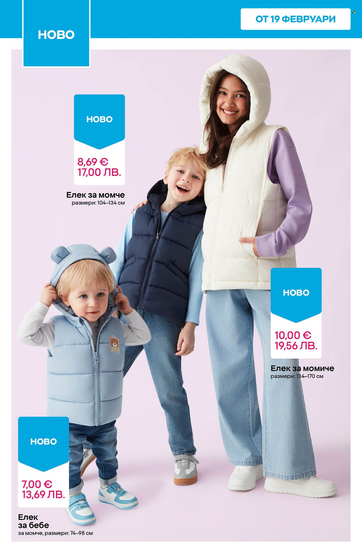 Брошура на Pepco - 19.02.2026 - 25.02.2026. Страница 6