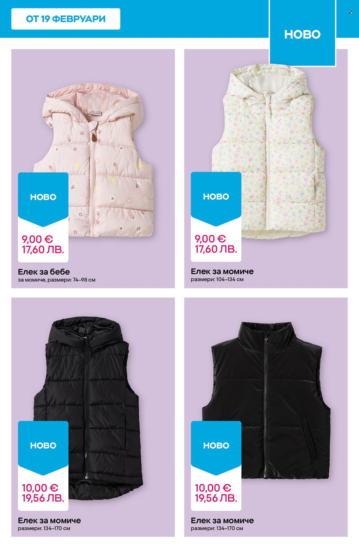 Брошура на Pepco - 19.02.2026 - 25.02.2026. Страница 7