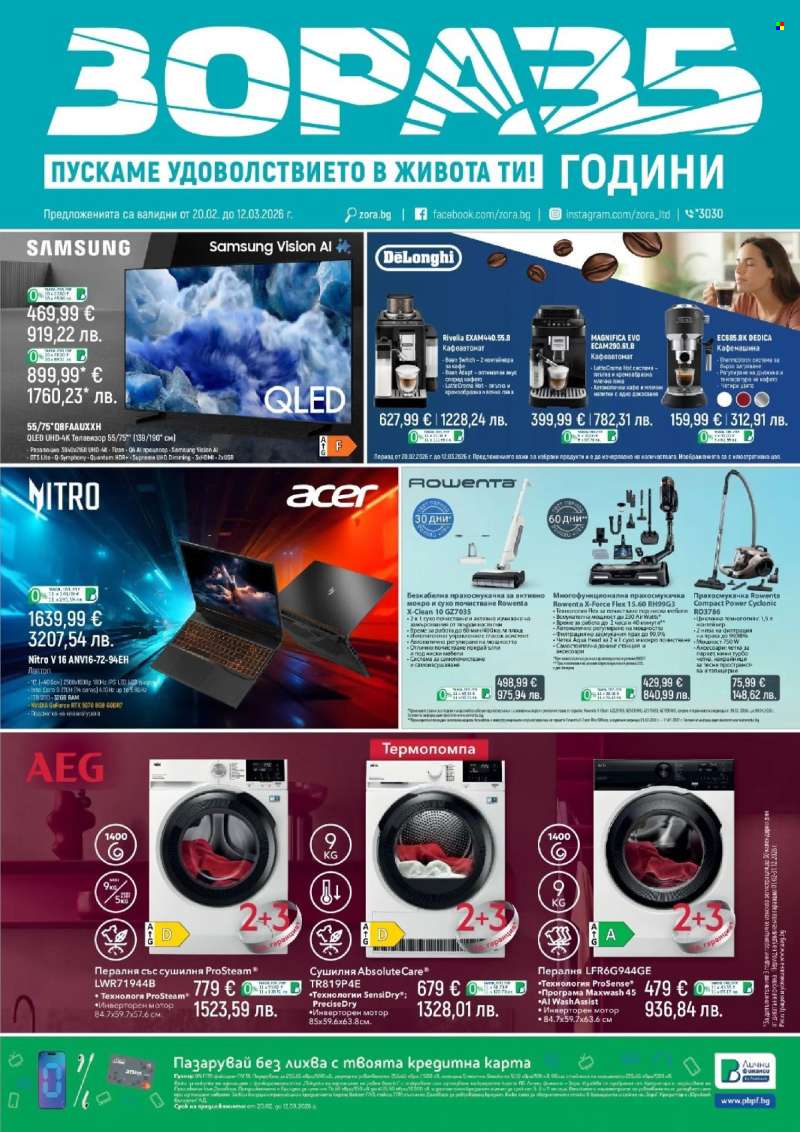 Брошура на Зора - 20.02.2026 - 12.03.2026.