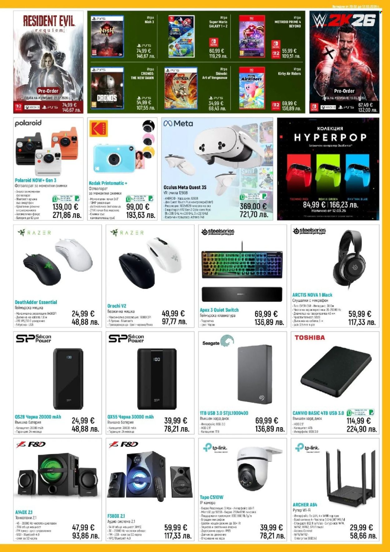 Брошура на Зора - 20.02.2026 - 12.03.2026. Страница 5