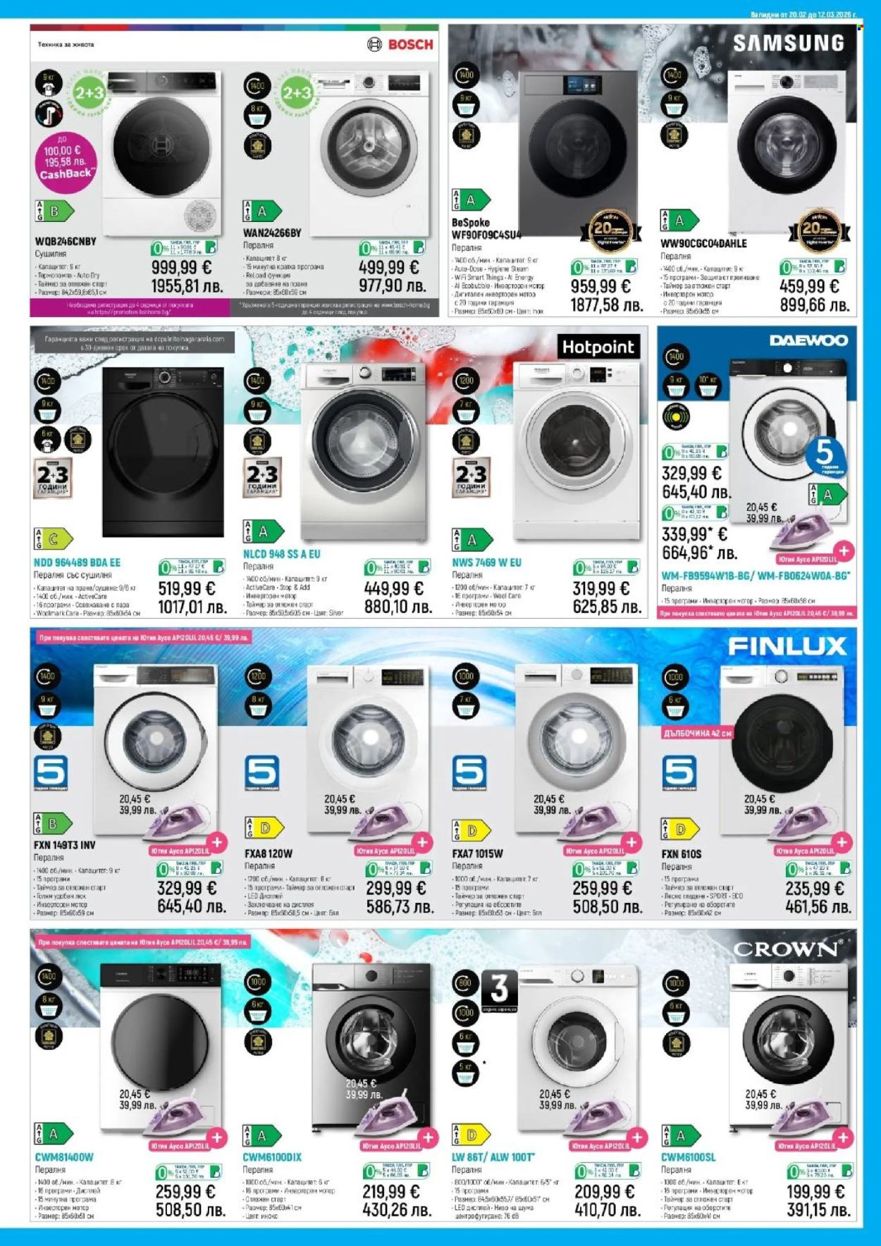 Брошура на Зора - 20.02.2026 - 12.03.2026. Страница 17