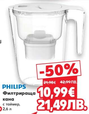 PHILIPS Филтрираща кана