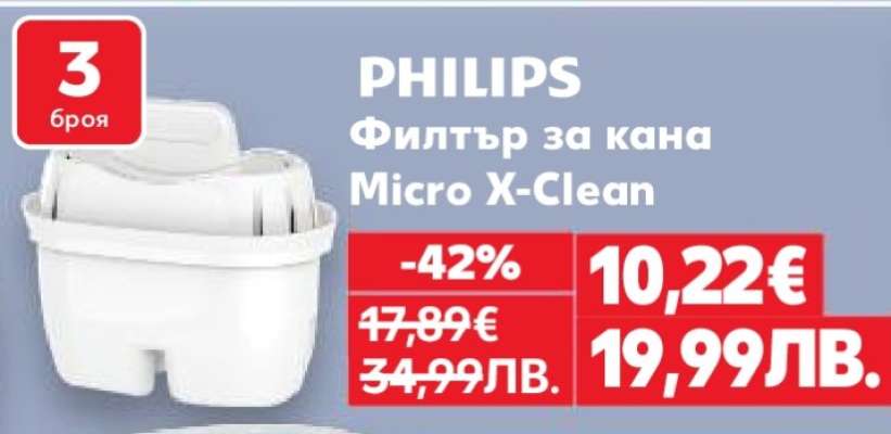 PHILIPS филтър за кана Micro X-Clean