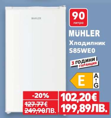 MÜHLER Хладилник S85WE0