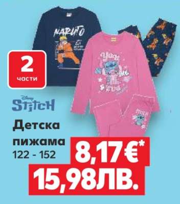 Детска пижама