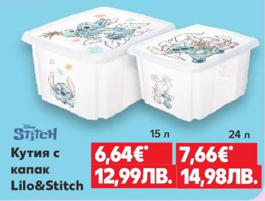 Кутия с капак Lilo&Stitch 15 л