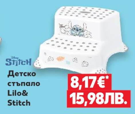 Детско стъпало Lilo & Stitch