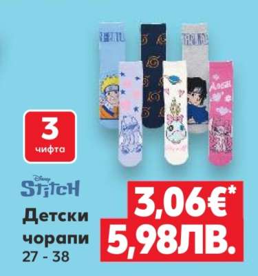 Детски чорапи