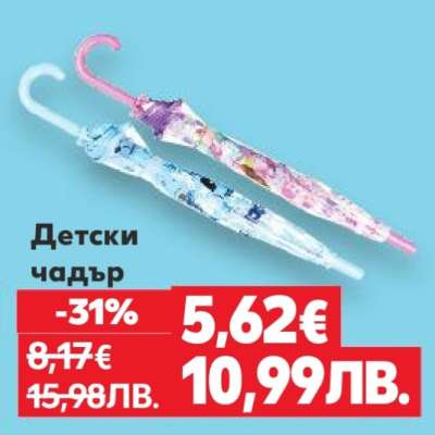 Детски чадър