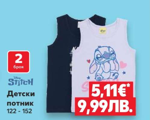 Детски потник