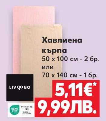 Хавлиена кърпа