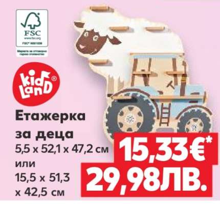 Етажерка за деца