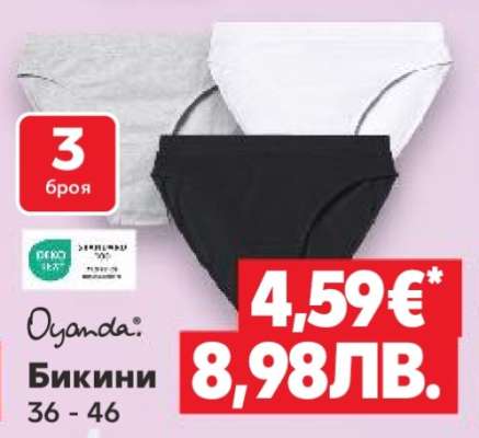 OYANDA Бикини