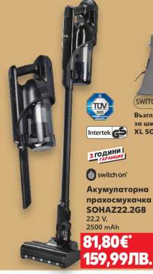 Акумулаторна прахосмукачка SOHAZ22.2G8