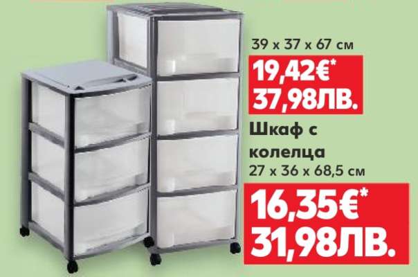 Шкаф с колелца