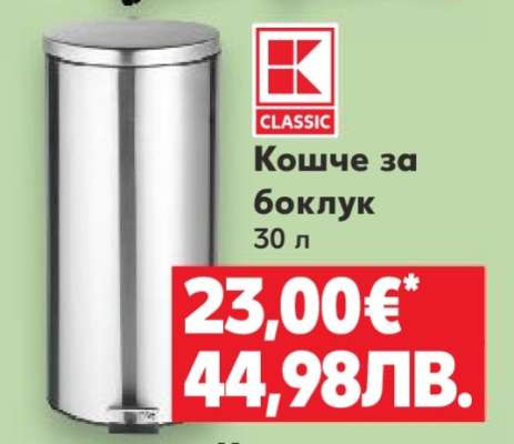 Кошче за боклук