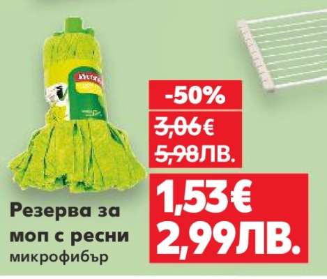 Резерва за моп с ресни микрофибър