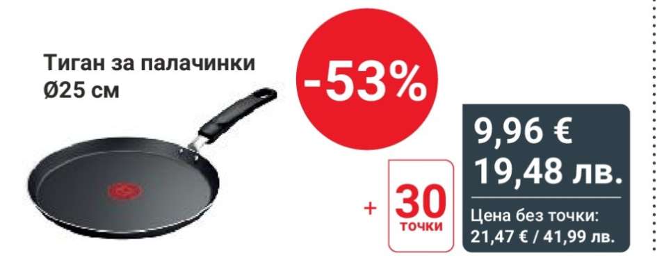 Тиган за палачинки Ø25 см