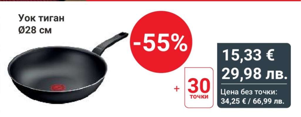 Уок тиган, Ø28 см