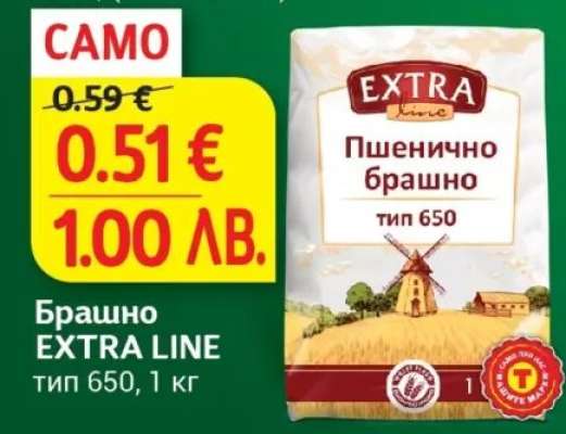 Брашно EXTRA LINE