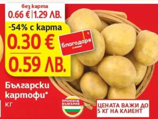 Български картофи