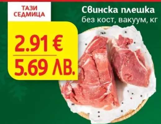 Свинска плешка