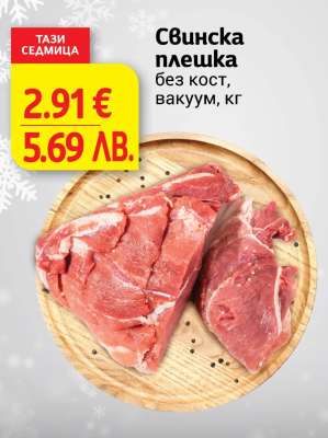 Свинска плешка