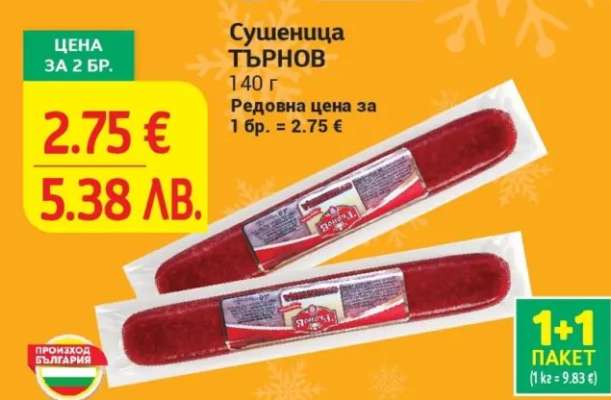 Сушеница ТЪРНОВ