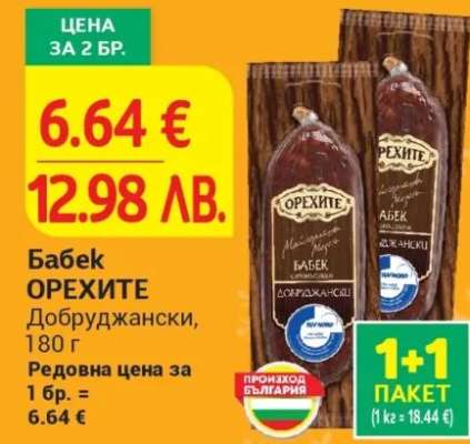 Бабек ОРЕХИТЕ