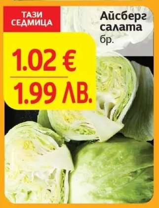 Айсберг салата