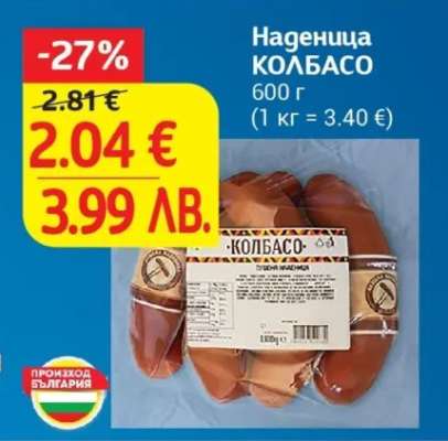 Наденица КОЛБАСО