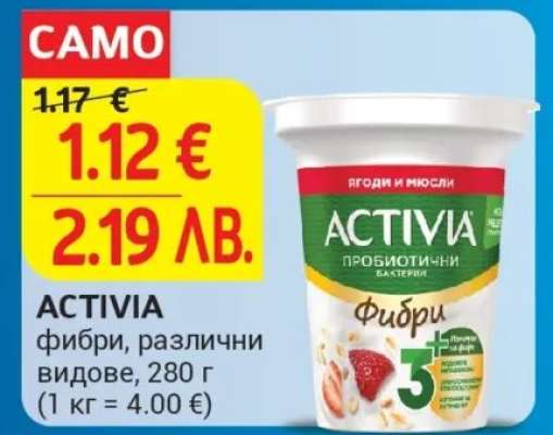 ACTIVIA