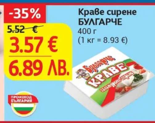 КРАВЕ СИРЕНЕ БУЛГАРЧЕ