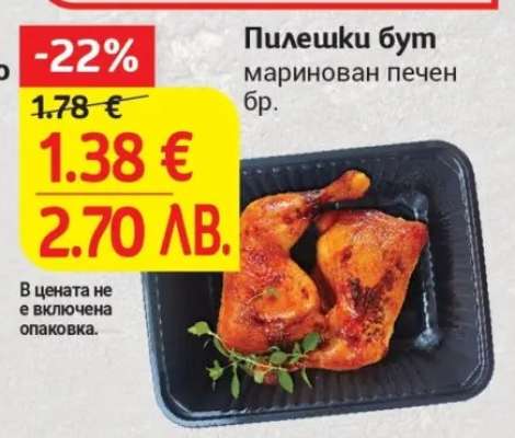 Пилешки бут