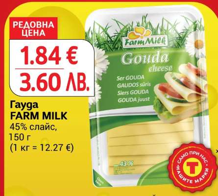 Гауда FARM MILK