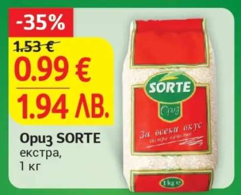 Ориз SORTE екстра
