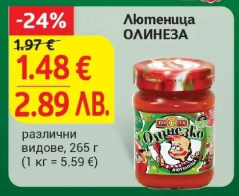 Лютеница ОЛИНЕЗА