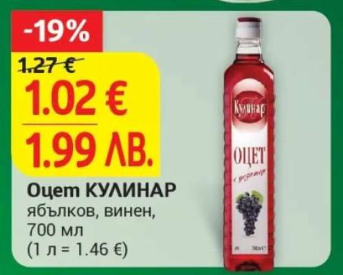 Оцет Кулинар