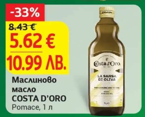 Маслиново масло COSTA D'ORO