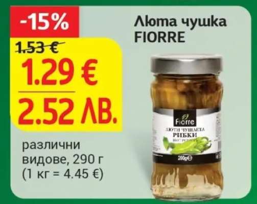Люта чушка FIORRE