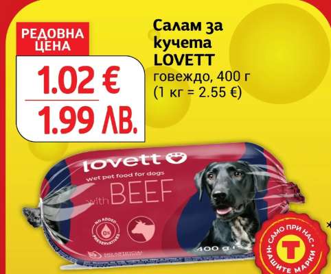 Салам за кучета LOVETT
