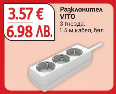 Разклонител VITO