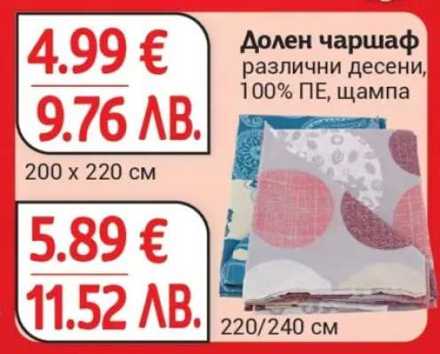 Долен чаршаф