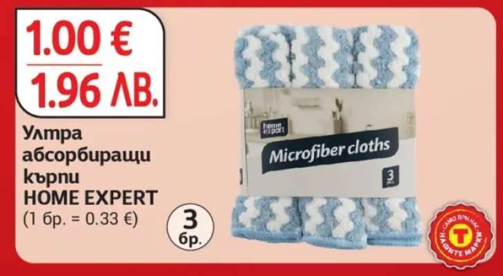 Ултра абсорбиращи кърпи HOME EXPERT