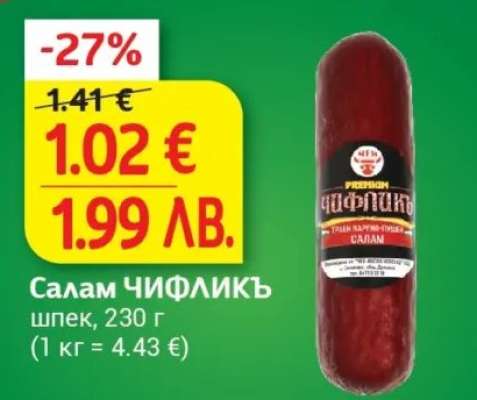 Салам Чифликъ