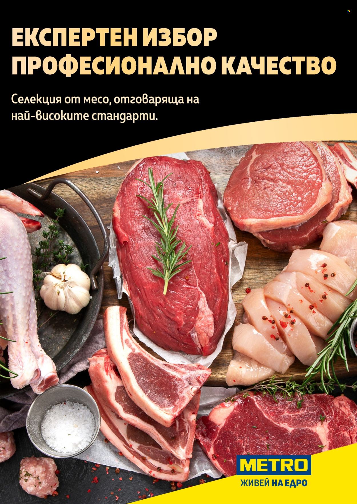 Брошура на МЕТРО. Страница 1