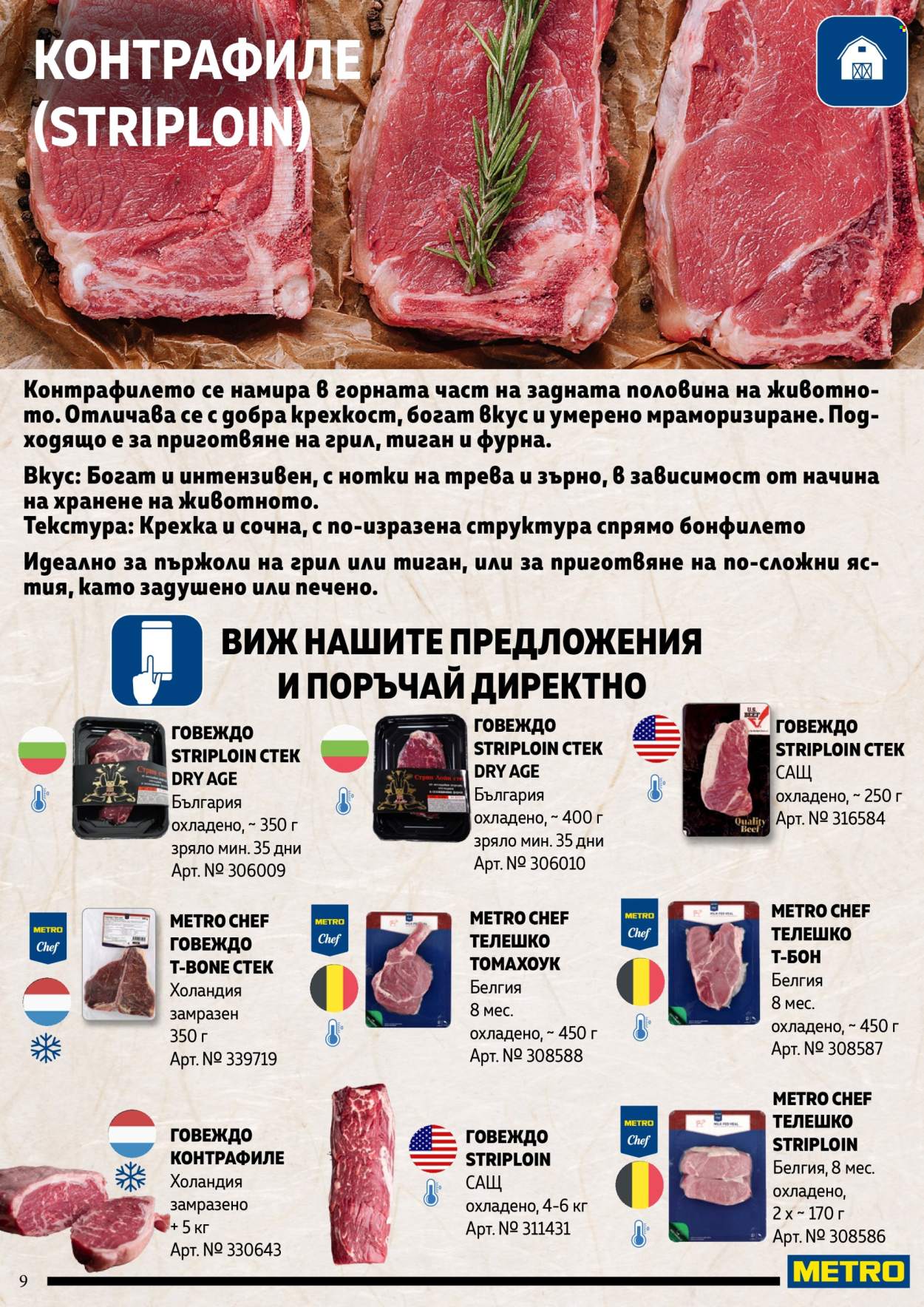 Брошура на МЕТРО. Страница 9