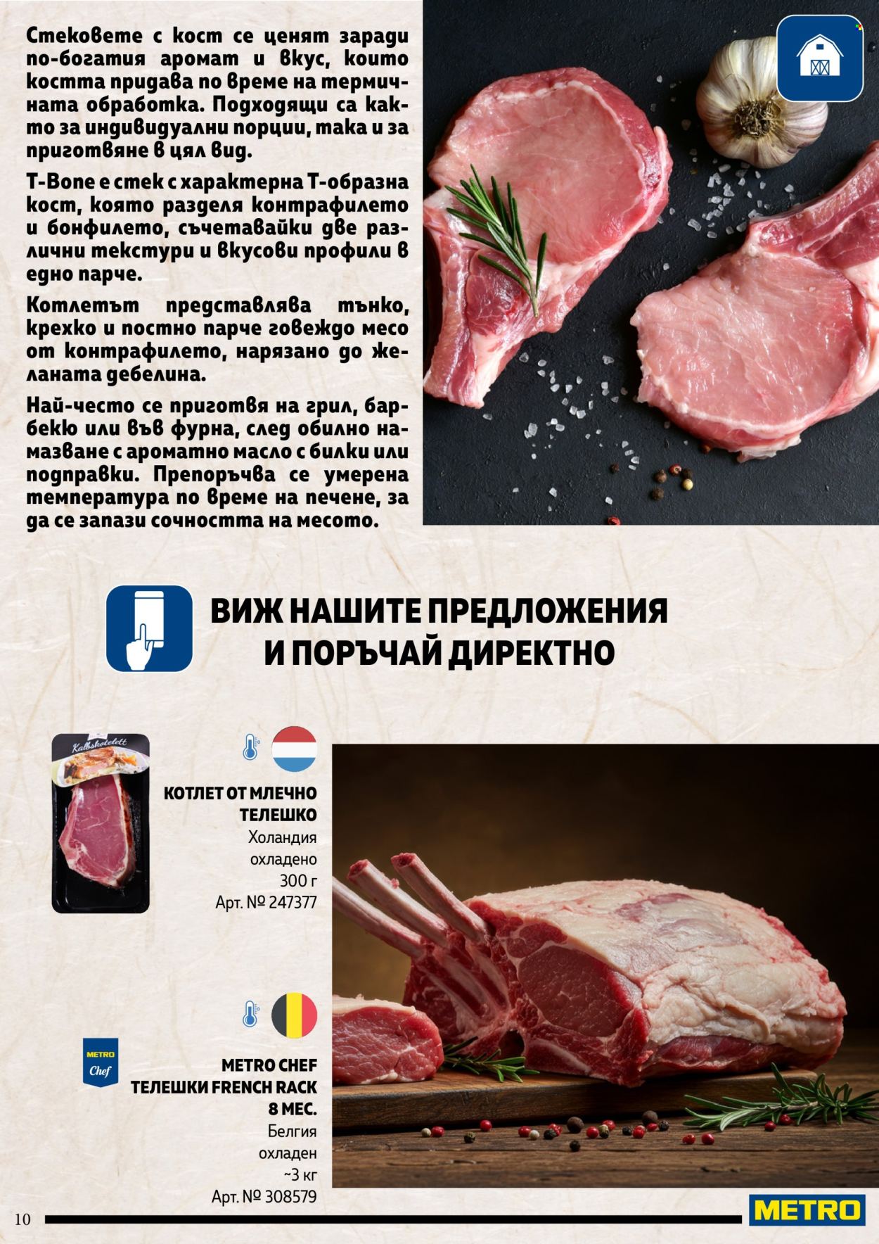 Брошура на МЕТРО. Страница 10