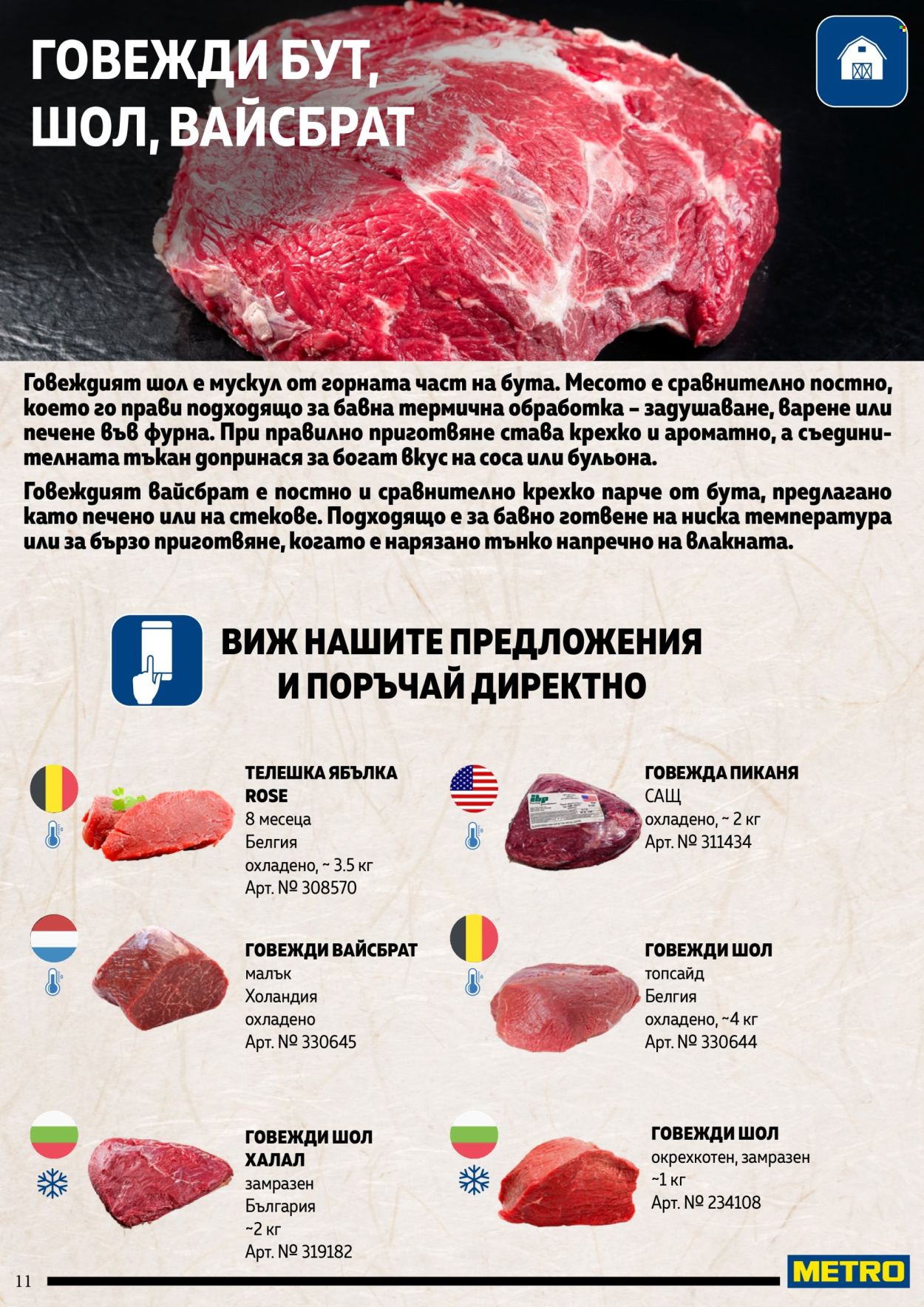 Брошура на МЕТРО. Страница 11