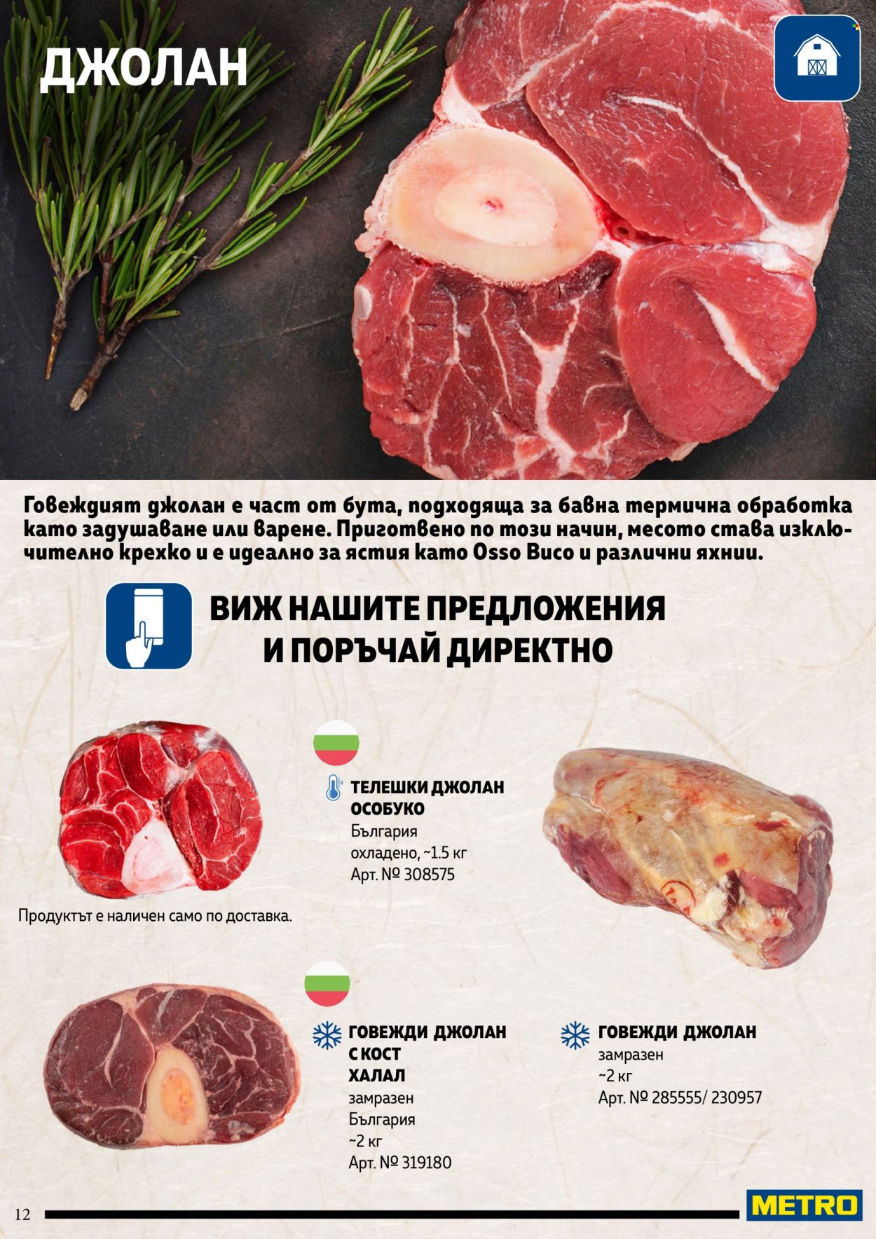 Брошура на МЕТРО. Страница 12